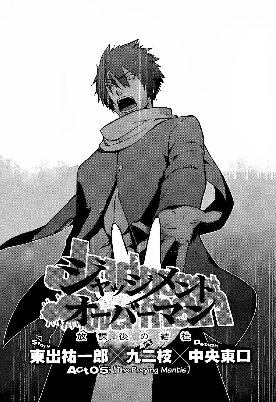 Judgement Overman - Houkago no Kessha Chapter 5 3